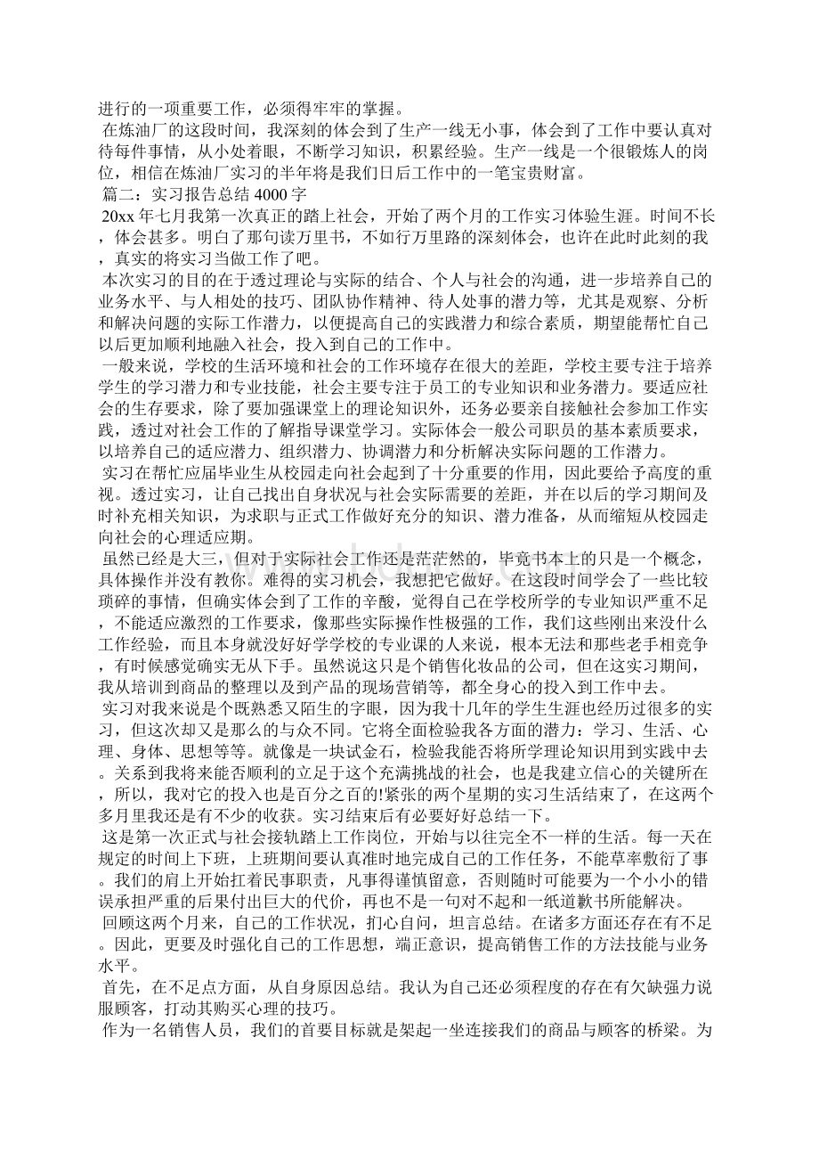 实习报告总结4000字.docx_第2页