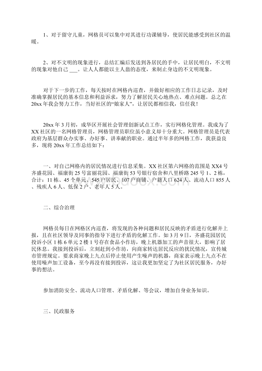 社区网格员的述职报告Word下载.docx_第3页