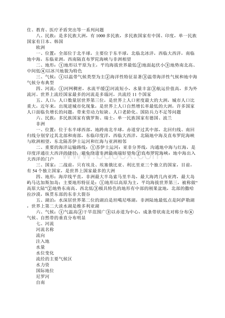 湘教版七年级地理下册《认识大洲》复习学案Word文件下载.docx_第2页