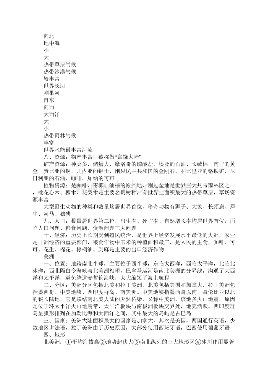 湘教版七年级地理下册《认识大洲》复习学案Word文件下载.docx_第3页