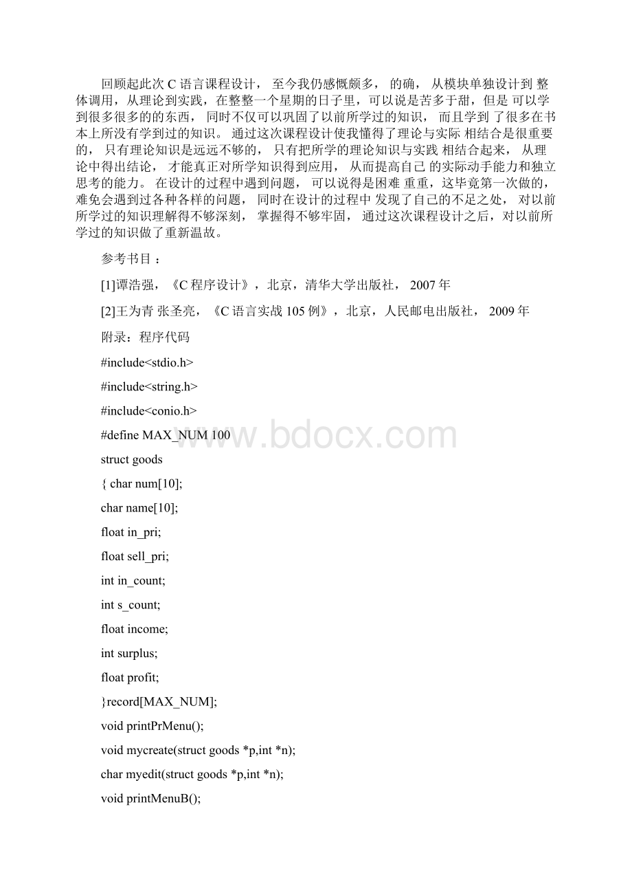 通信工程专业C语言课程设计.docx_第3页