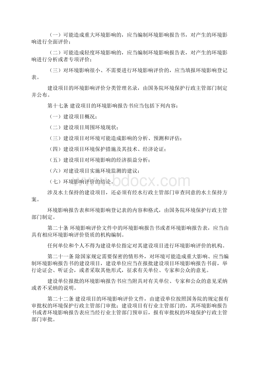 应知法规.docx_第2页