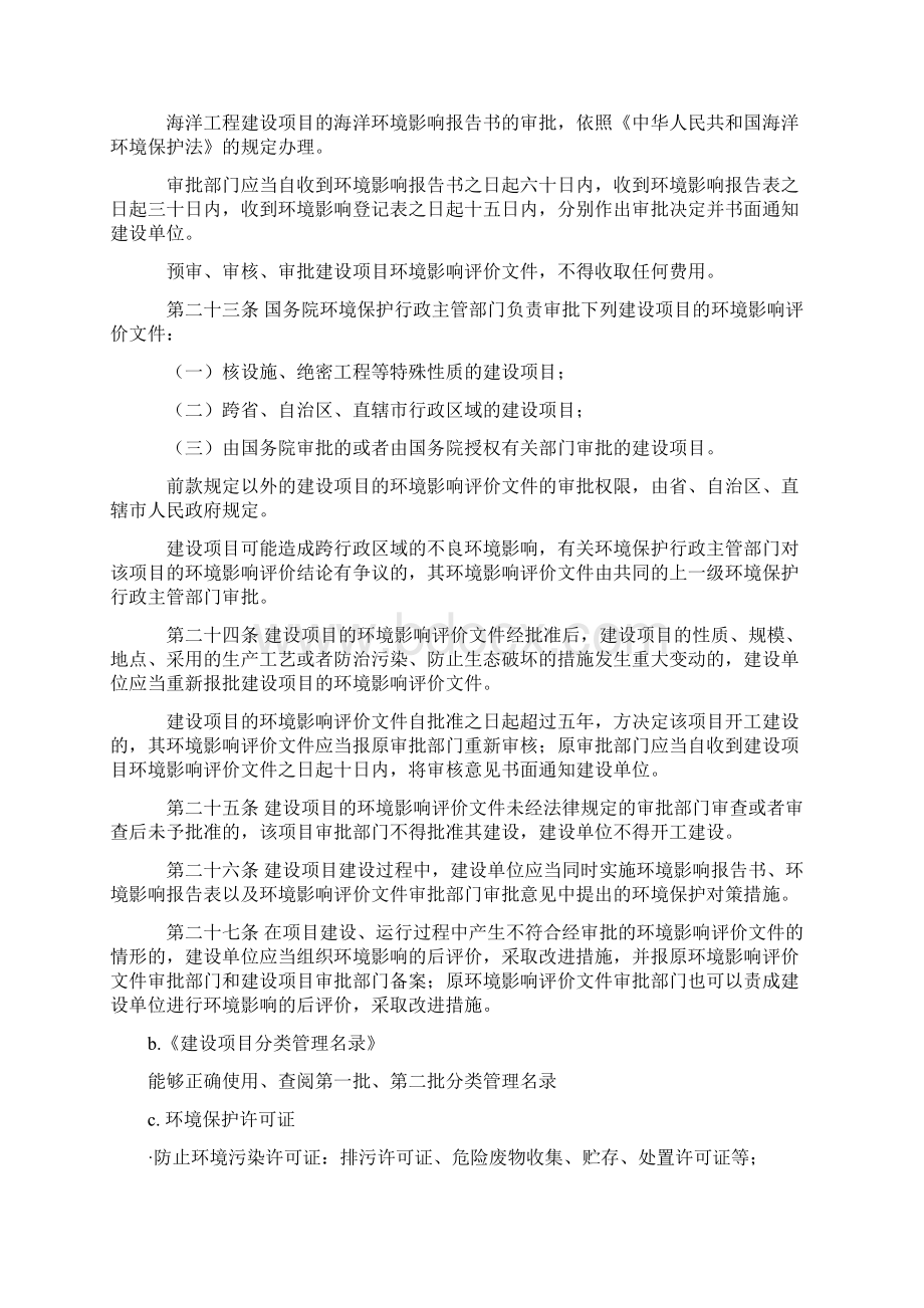 应知法规.docx_第3页