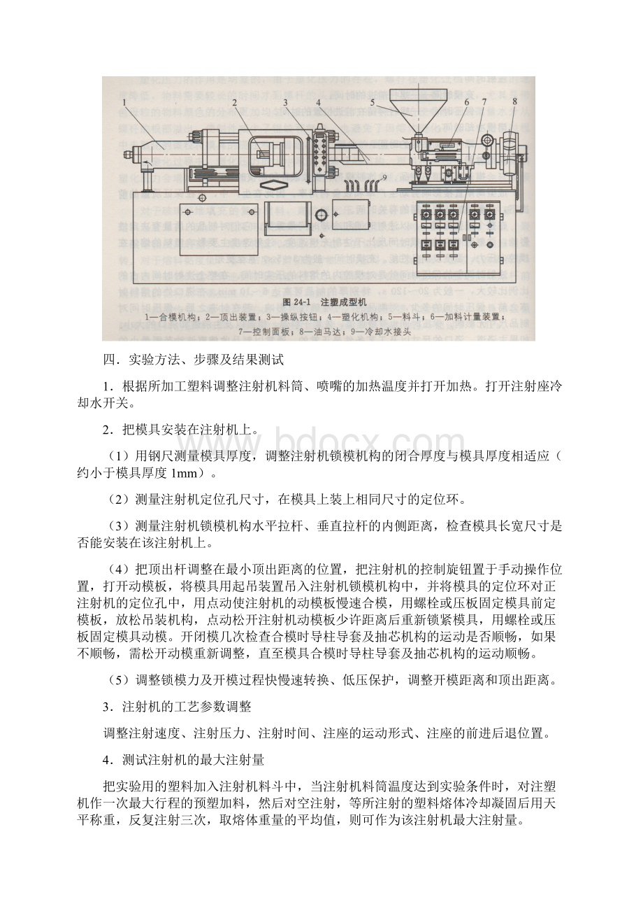 《塑料模具设计》拆装与测绘实验报告 4Word文档格式.docx_第2页