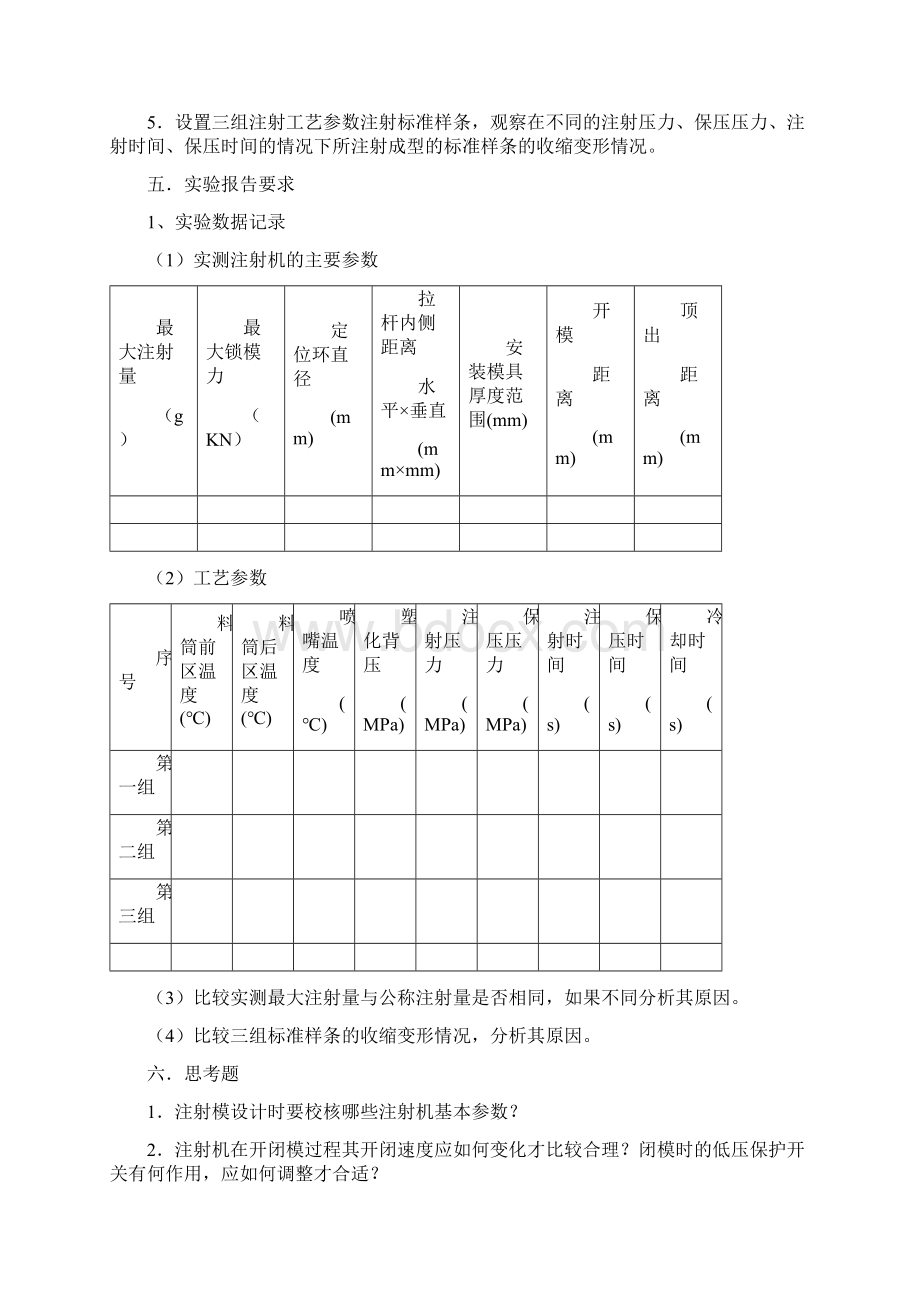 《塑料模具设计》拆装与测绘实验报告 4Word文档格式.docx_第3页