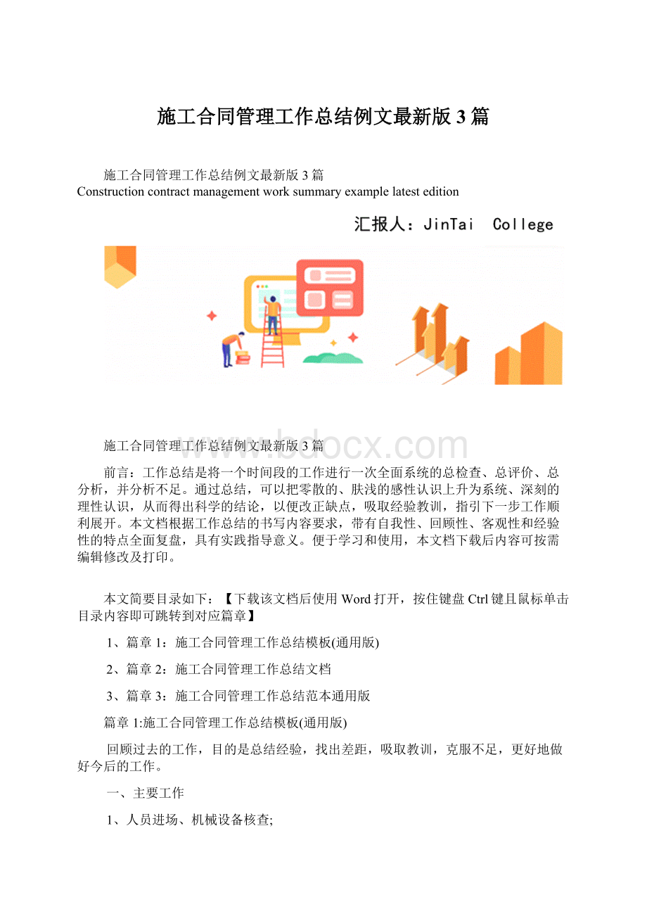 施工合同管理工作总结例文最新版3篇.docx