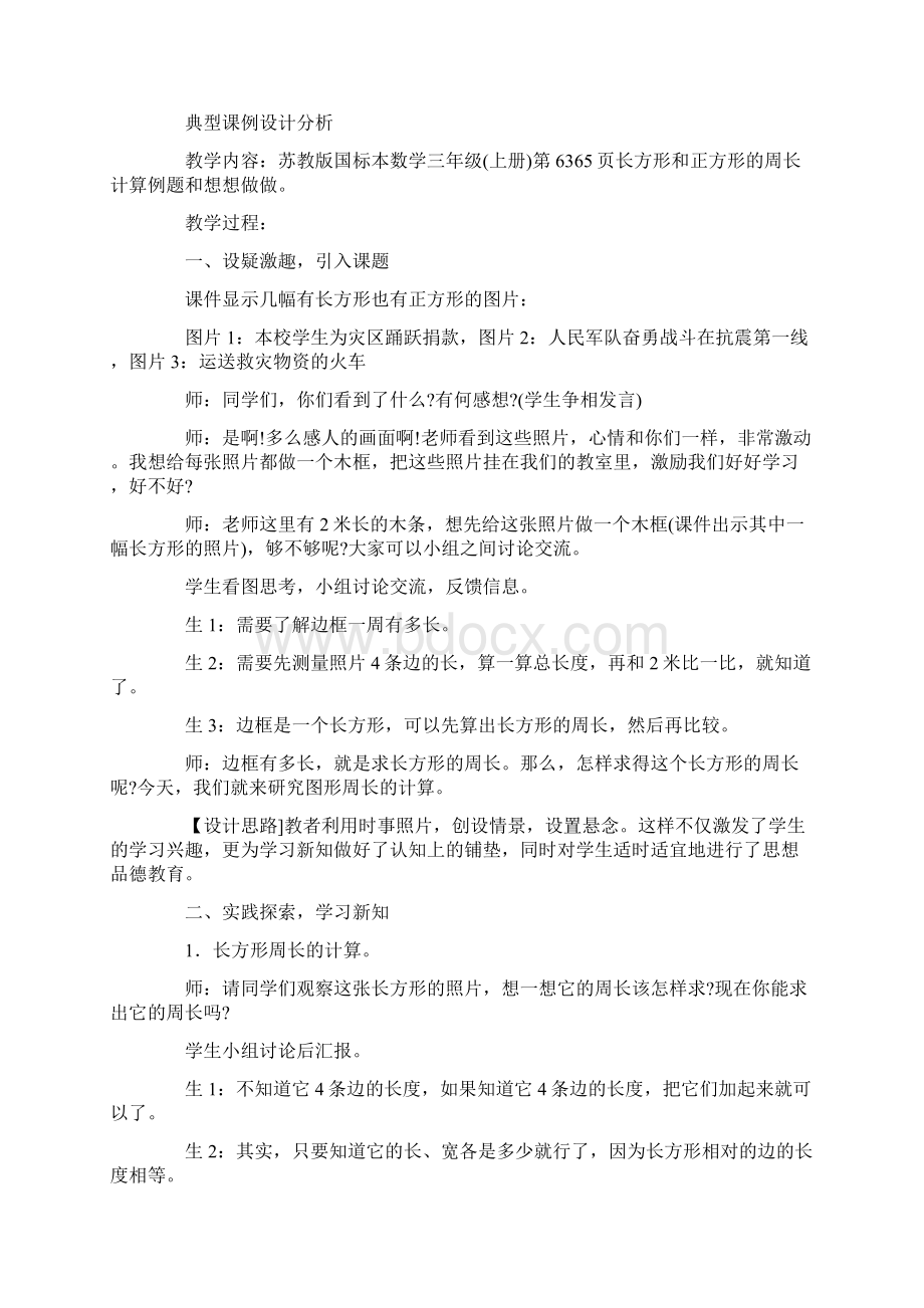 数学小学三年级数学长方形和正方形备课教案.docx_第3页