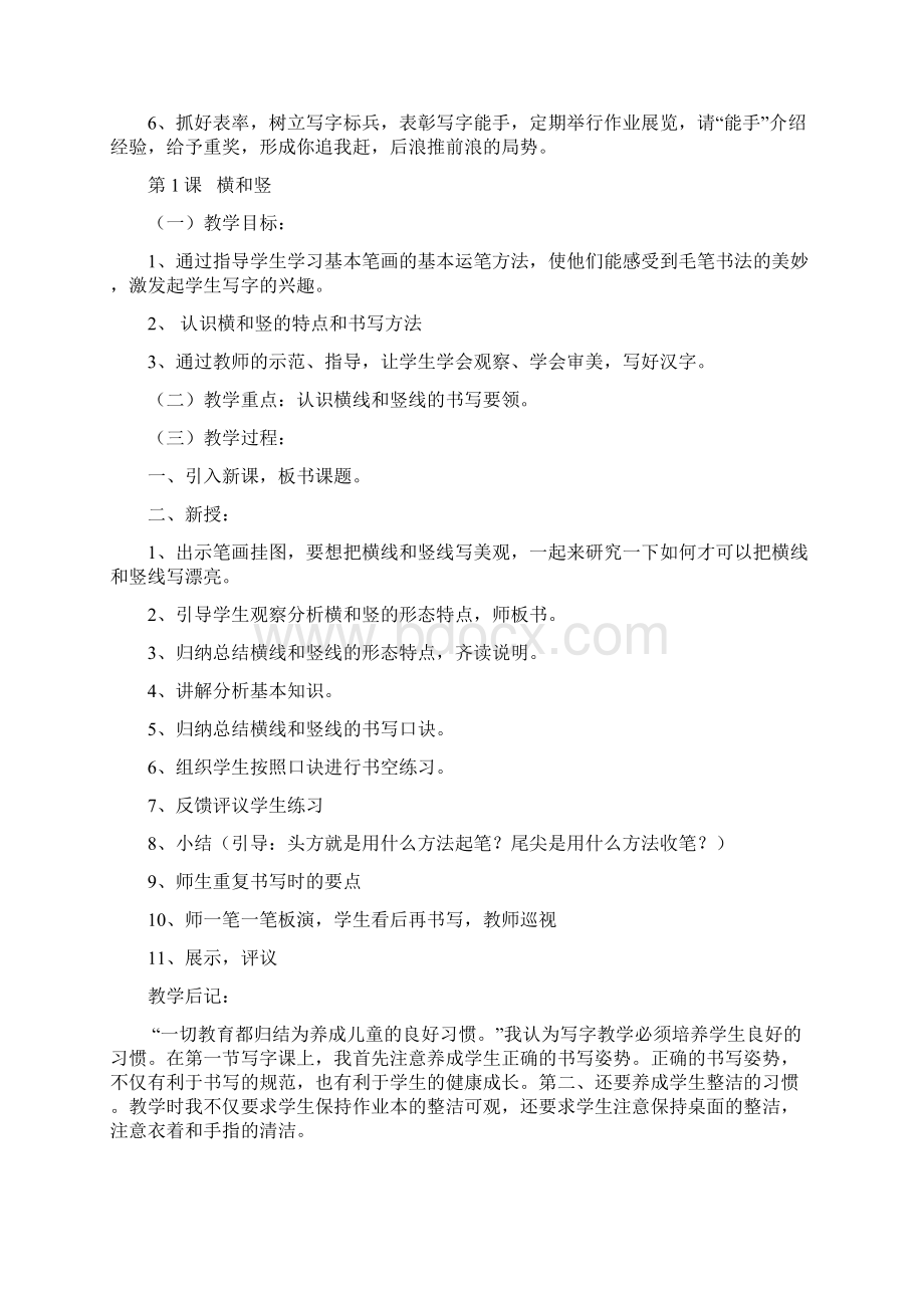 七年级书法课教案Word格式文档下载.docx_第2页