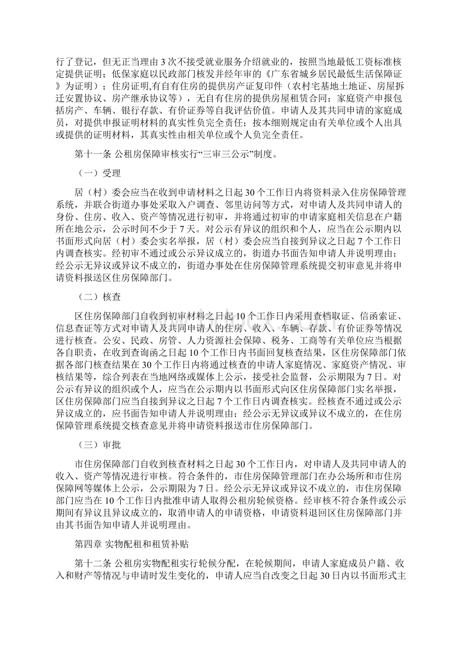 肇庆端州城区公共租赁住房保障实施细则.docx_第3页