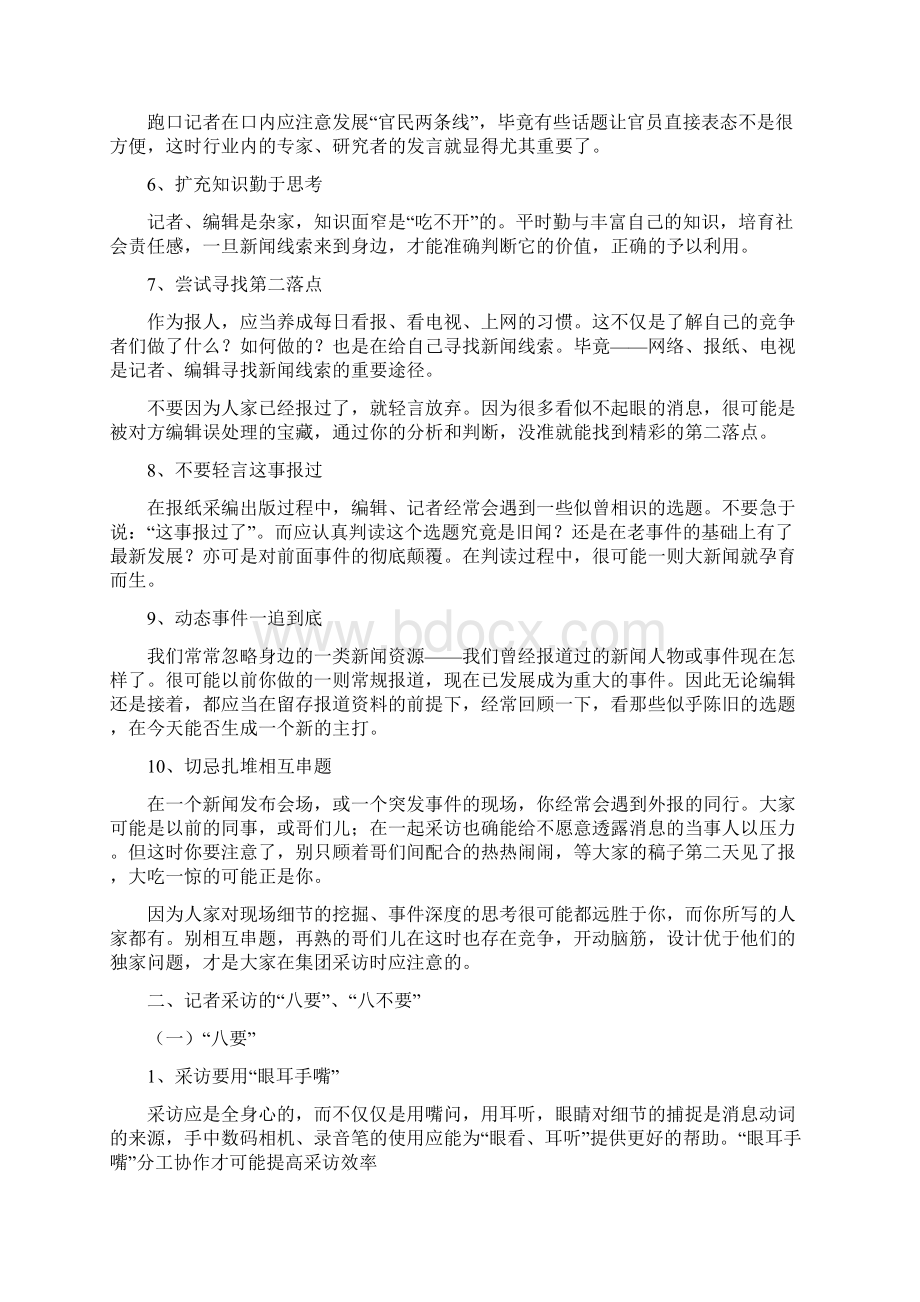 新闻如何选题.docx_第2页