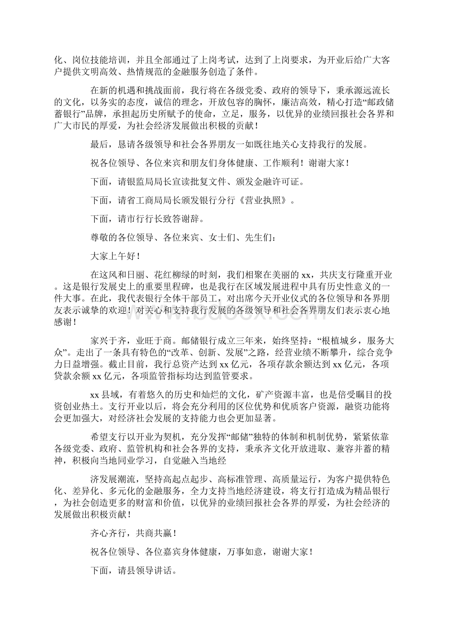 开业仪式致辞典礼报告稿.docx_第3页