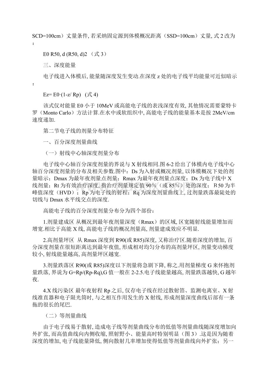 电子线治疗剂量学Word格式文档下载.docx_第2页