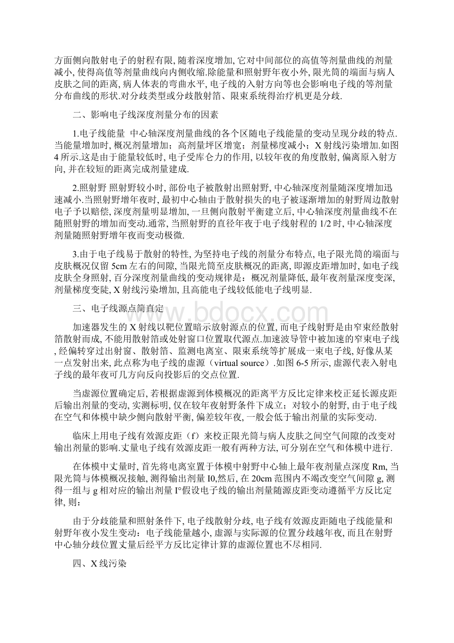 电子线治疗剂量学Word格式文档下载.docx_第3页