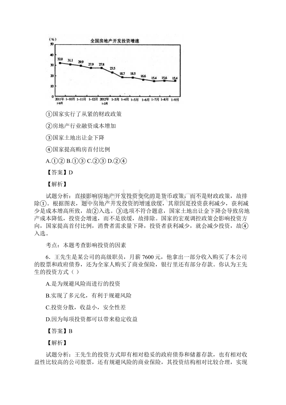 61教师版Word文档下载推荐.docx_第3页