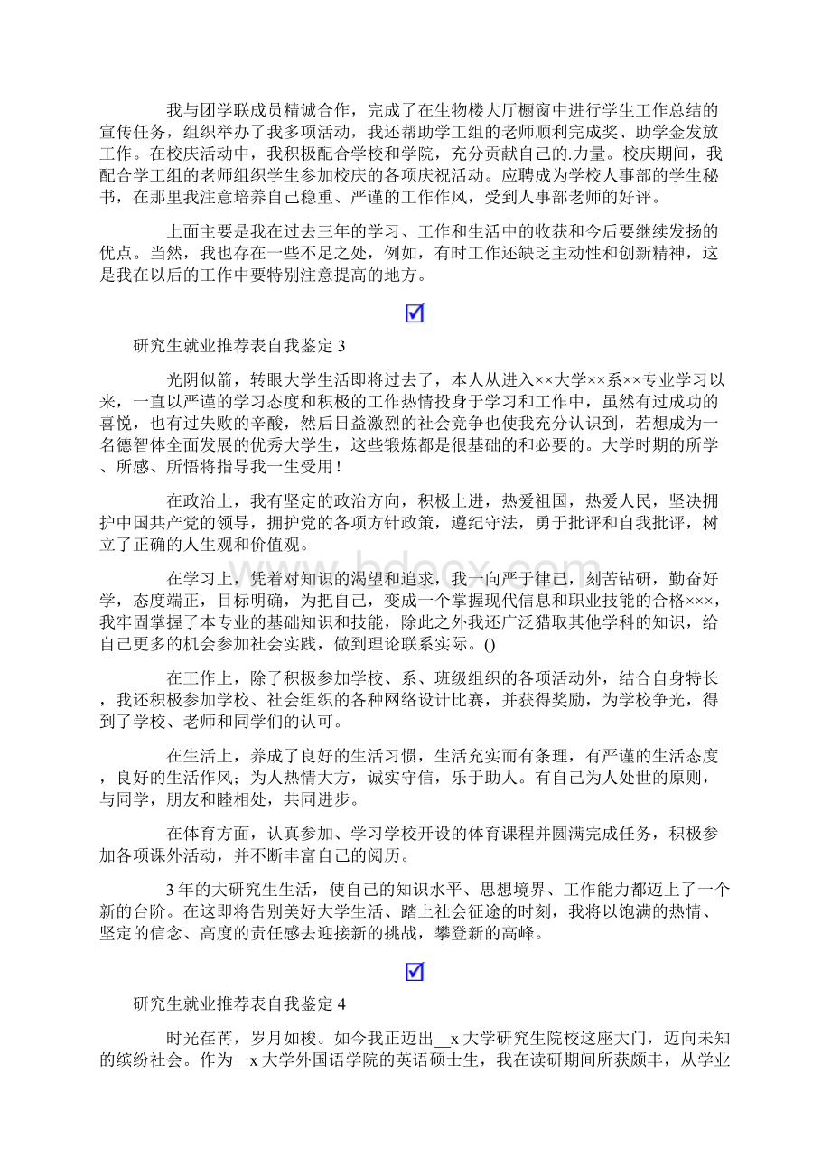 研究生就业推荐表自我鉴定.docx_第2页