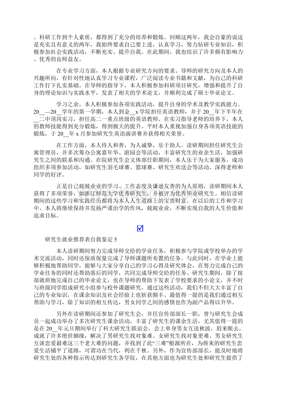 研究生就业推荐表自我鉴定.docx_第3页