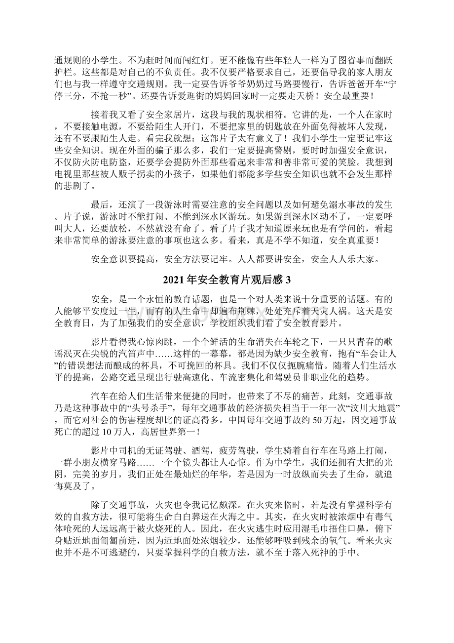 安全教育片观后感Word下载.docx_第2页