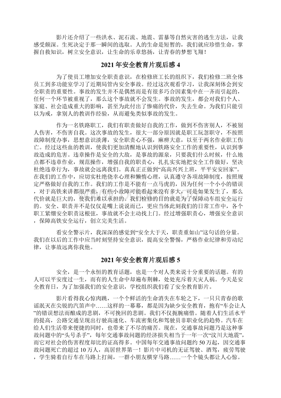 安全教育片观后感Word下载.docx_第3页