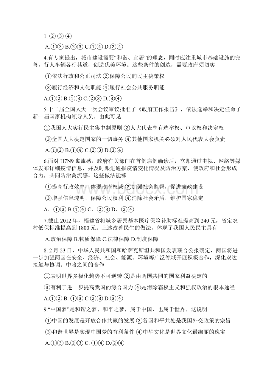 重庆八中届高三上学期第一次月考试题 文综试题 Word版含答案.docx_第2页