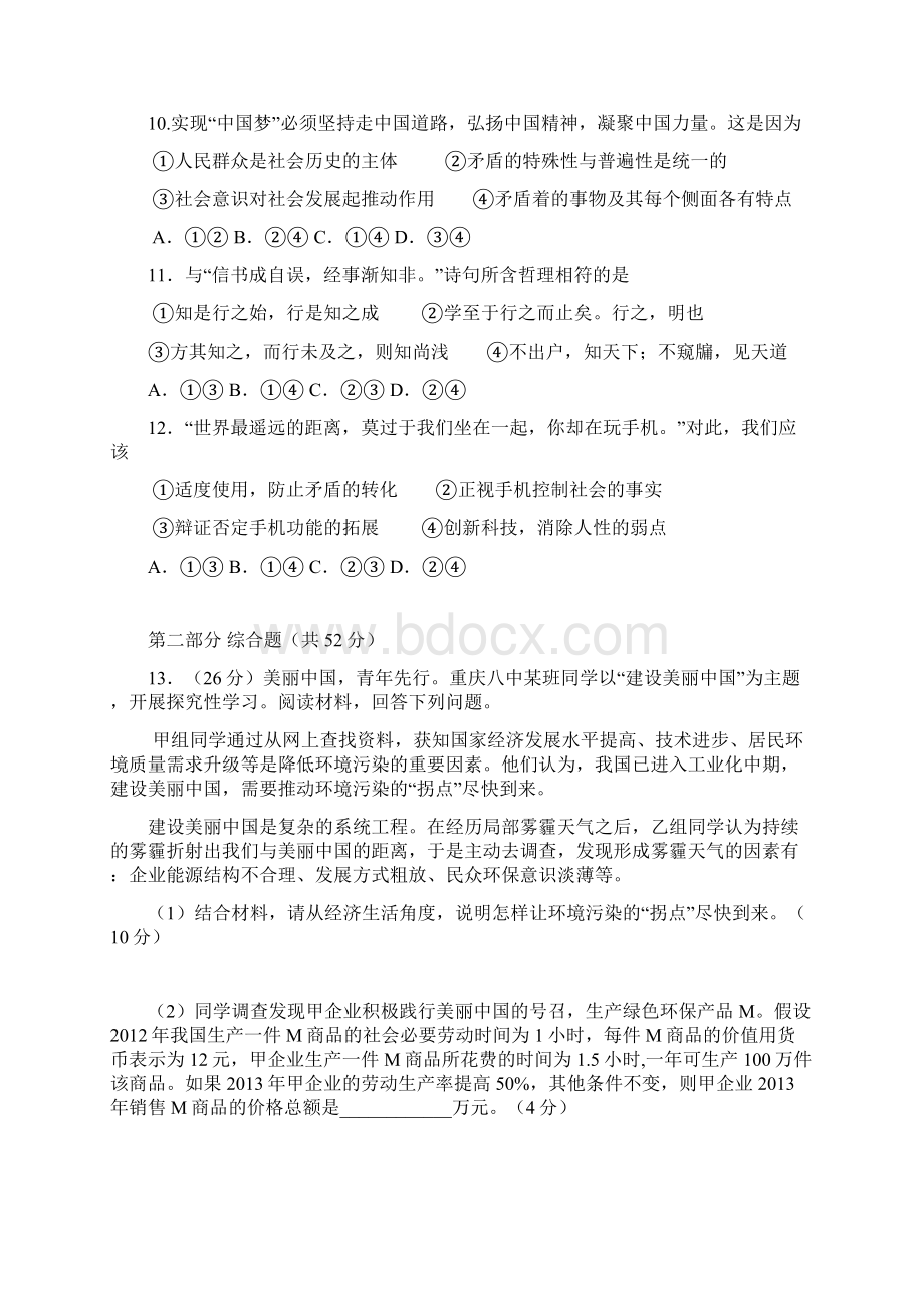 重庆八中届高三上学期第一次月考试题 文综试题 Word版含答案.docx_第3页