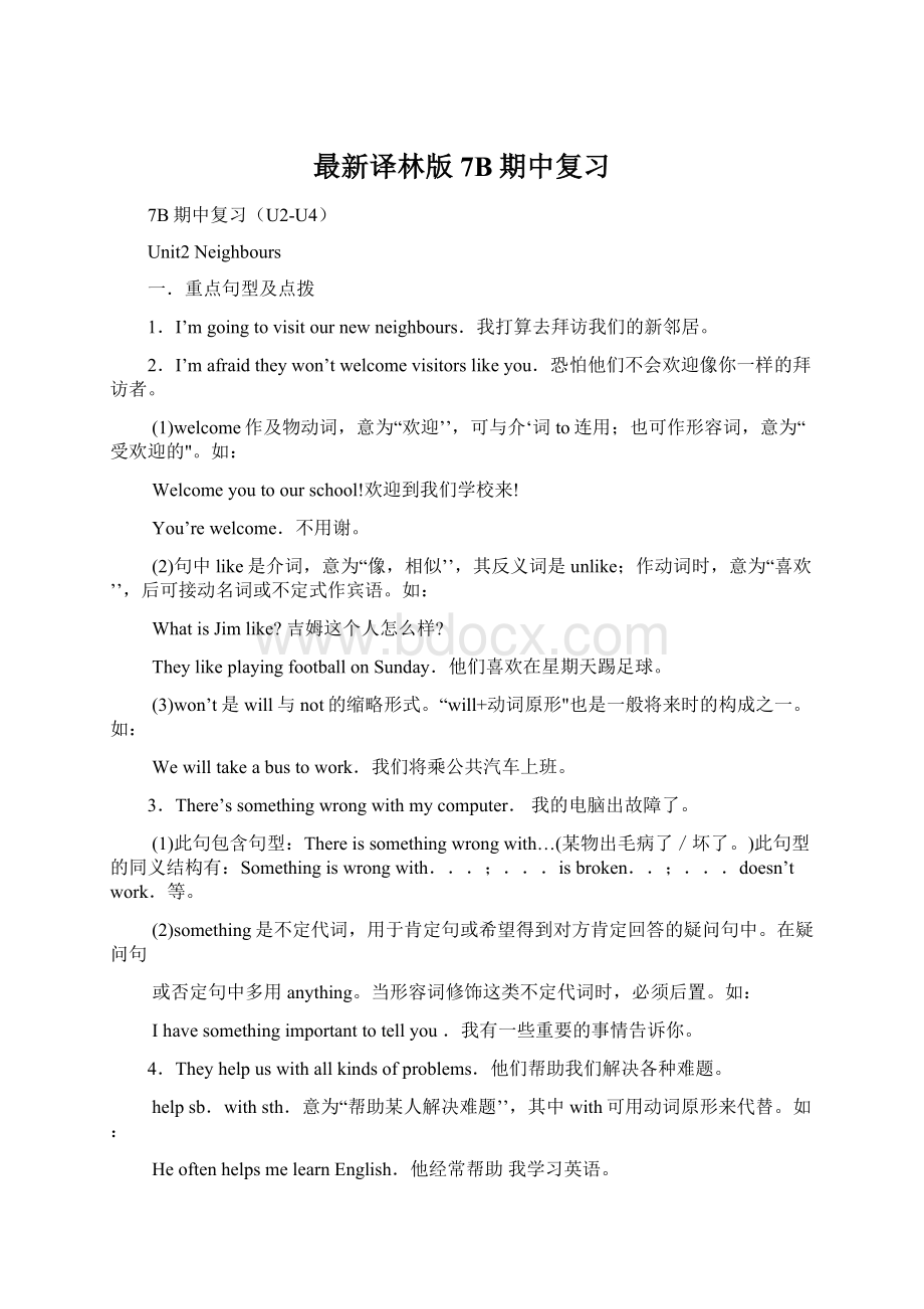 最新译林版7B期中复习Word文档格式.docx