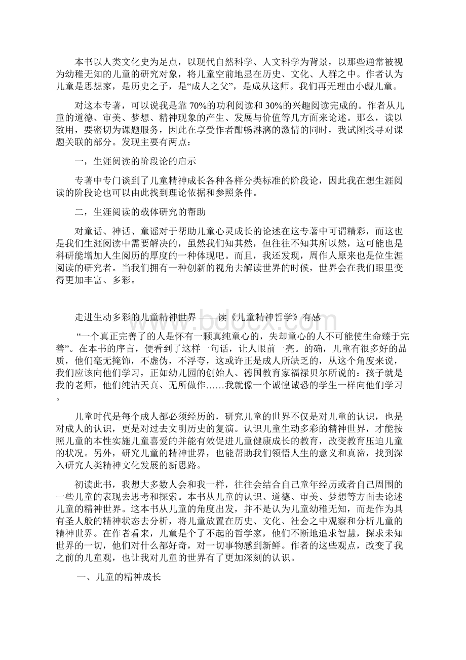 儿童精神哲学感想Word文档下载推荐.docx_第2页