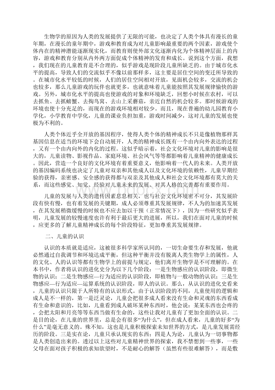 儿童精神哲学感想Word文档下载推荐.docx_第3页