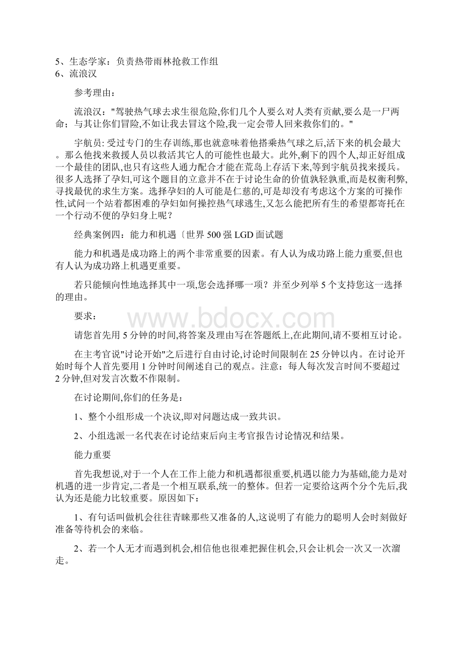 经典群面13个案例包括自己整理答案精品.docx_第3页