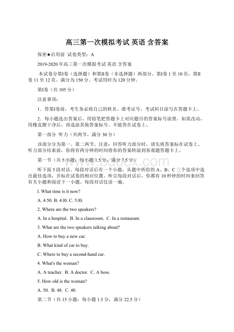 高三第一次模拟考试 英语 含答案Word格式.docx