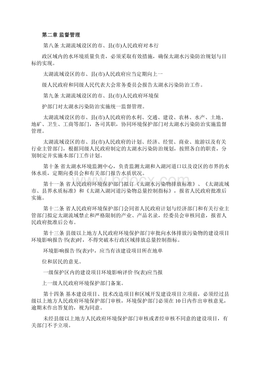江苏太湖水污染防治条例.docx_第2页