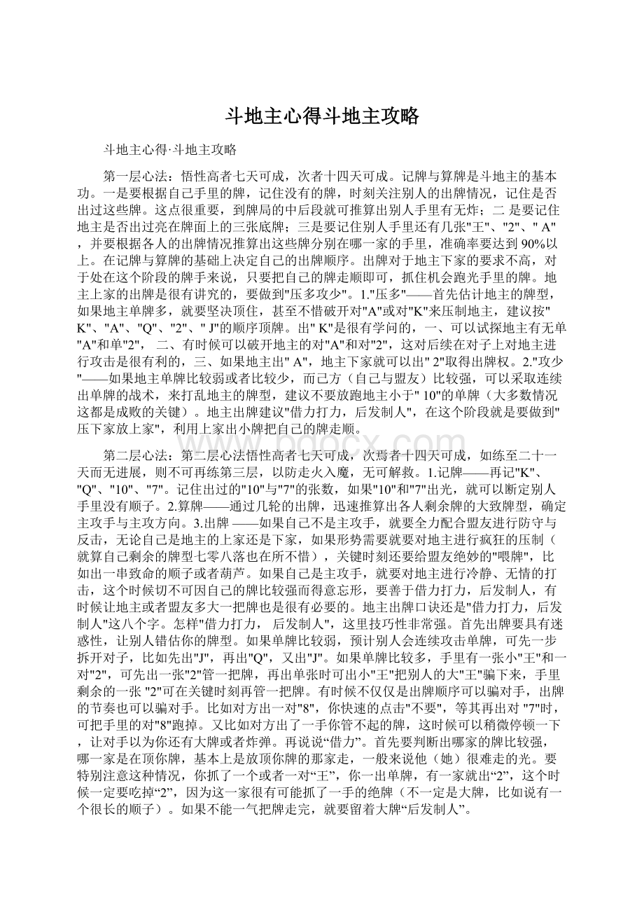 斗地主心得斗地主攻略.docx_第1页