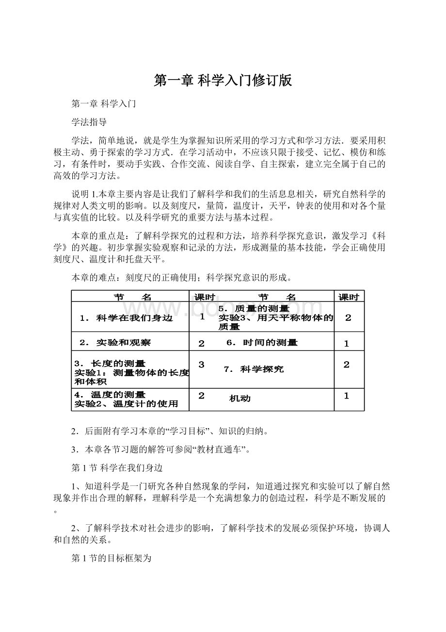 第一章 科学入门修订版.docx