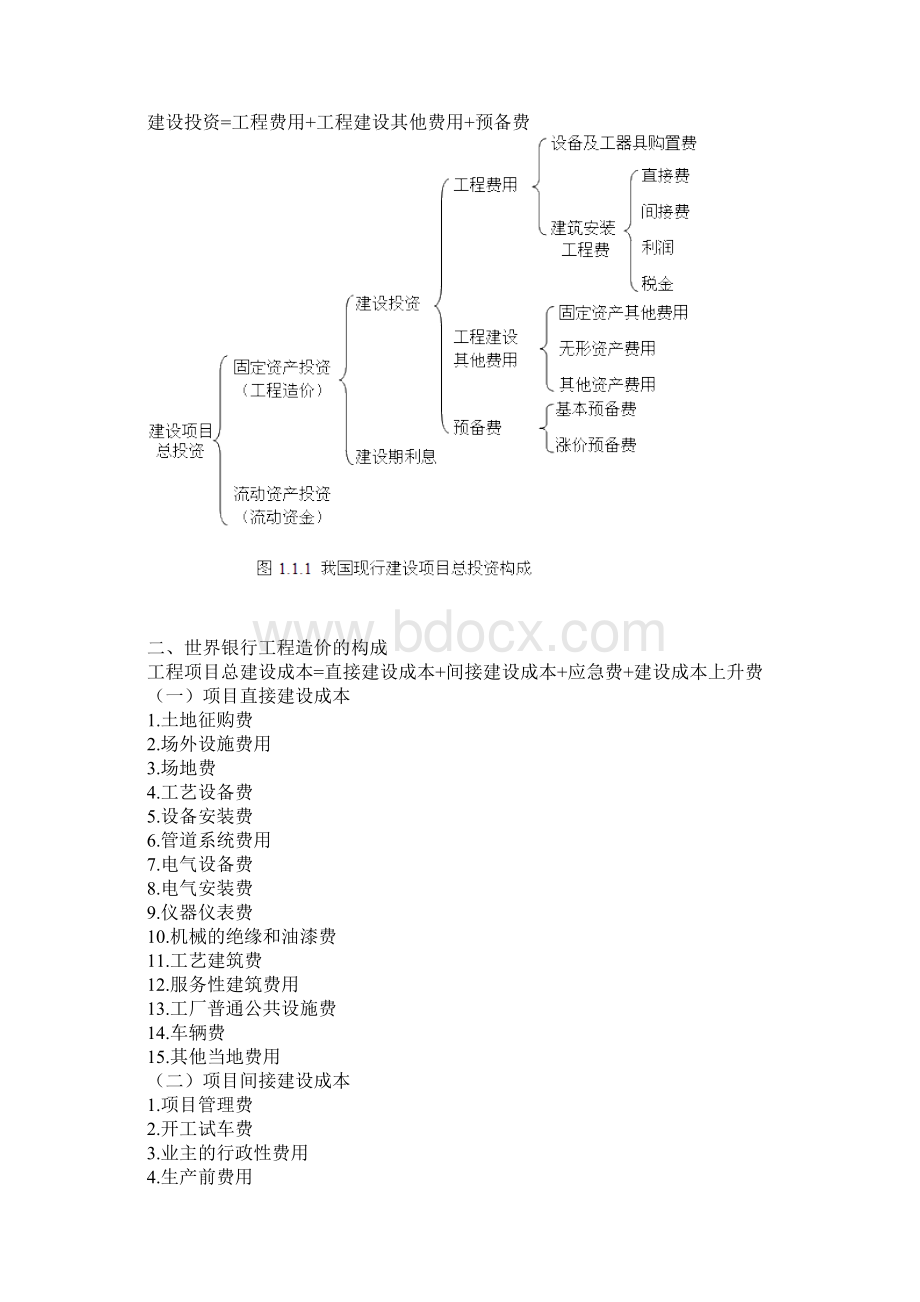 造价工程师计控讲义1.docx_第2页