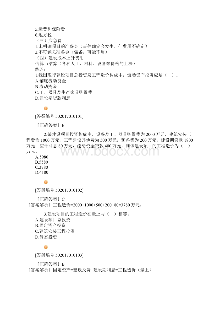 造价工程师计控讲义1.docx_第3页