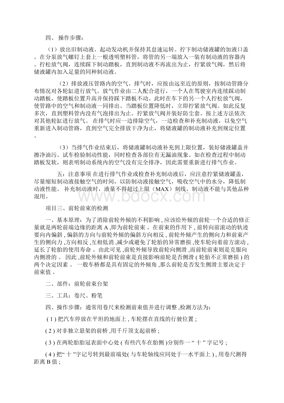 汽车维修中级工考证项目教案.docx_第2页