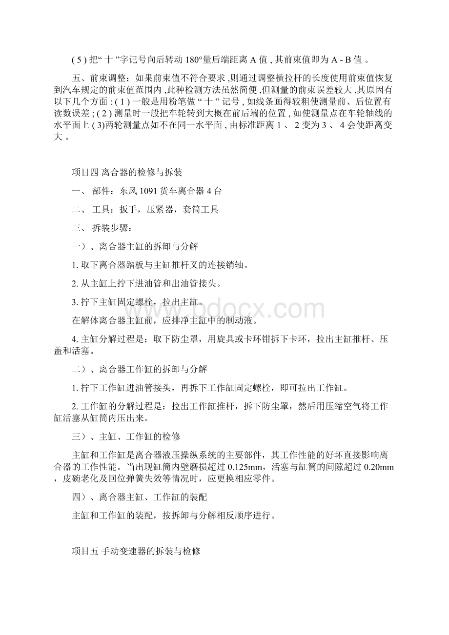 汽车维修中级工考证项目教案.docx_第3页