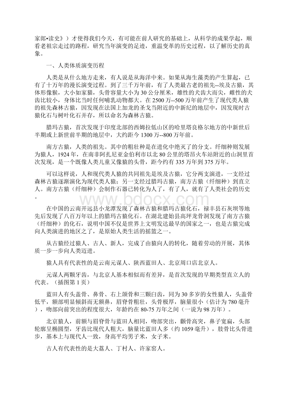 《中国古代史》课程讲稿说明第一章原始社会Word文档格式.docx_第3页