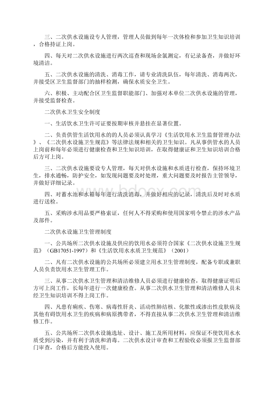 二次供水水箱房清洗消毒规章制度.docx_第2页