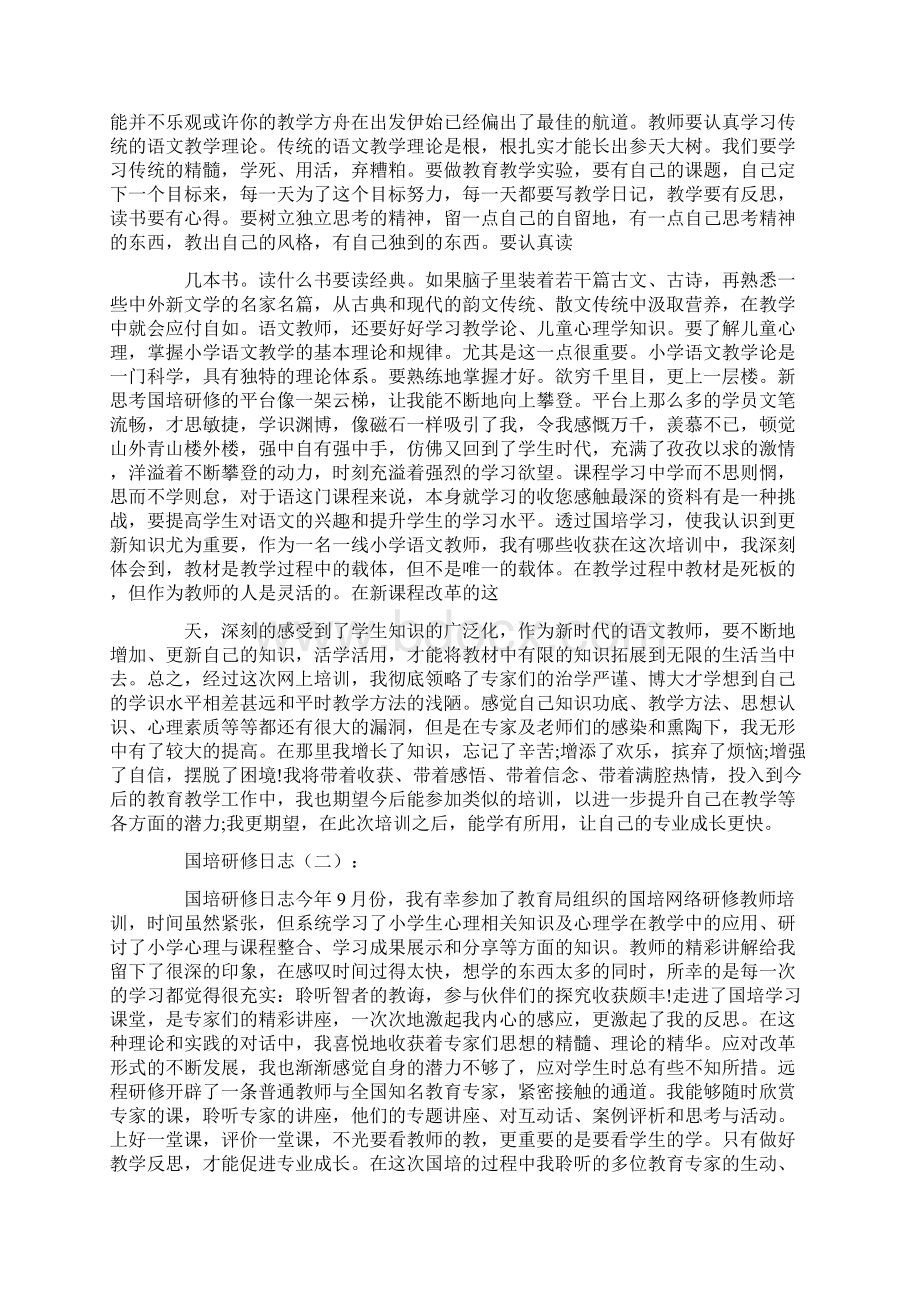 国培研修日志16篇.docx_第2页