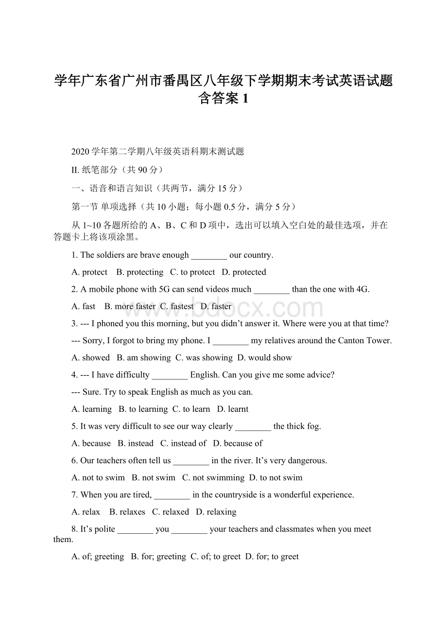 学年广东省广州市番禺区八年级下学期期末考试英语试题含答案 1.docx_第1页