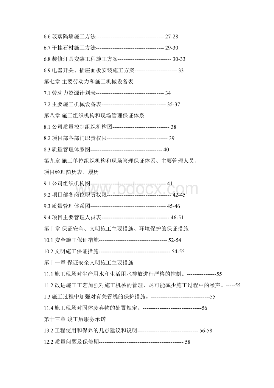 某商业中庭豪华装修施工组织设计方案.docx_第3页