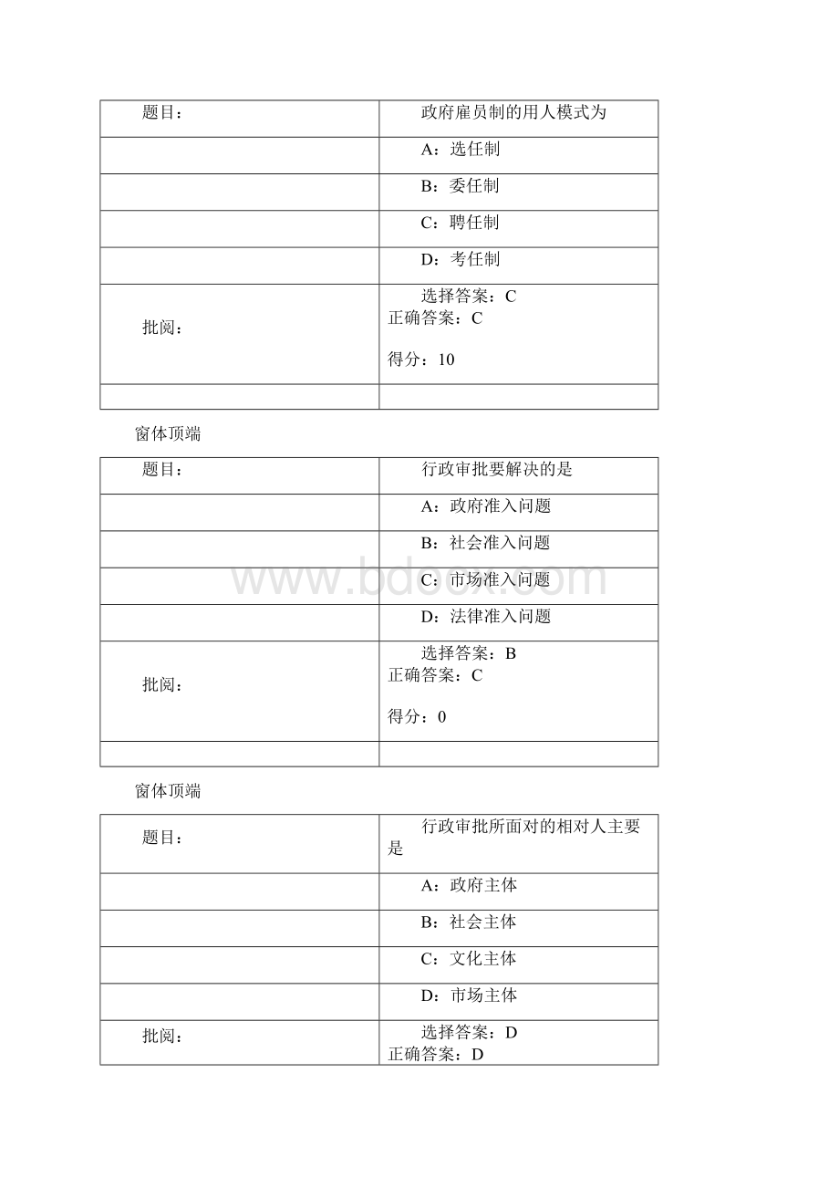 行政管理案例分析.docx_第2页