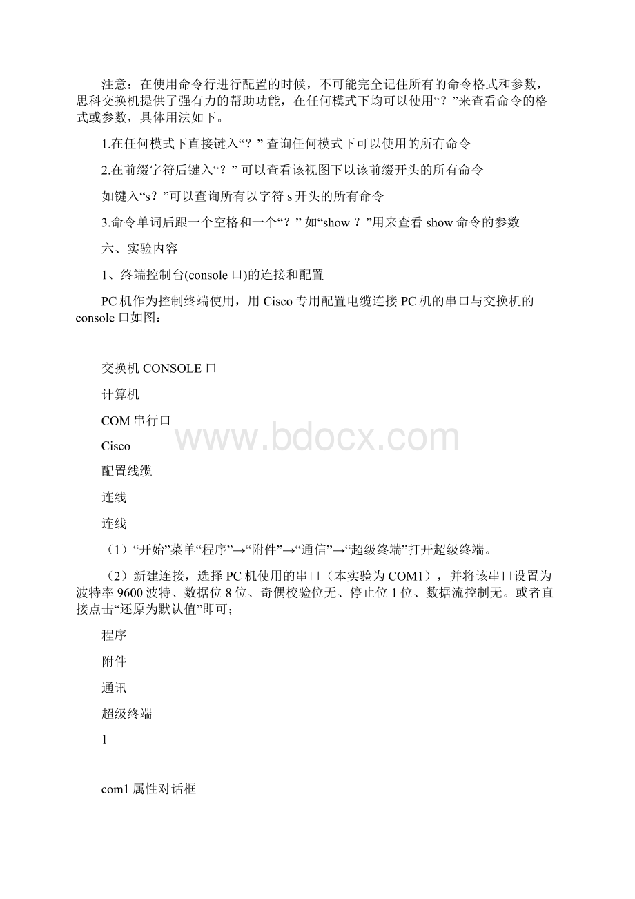 实验34交换机基本配置和VLAN的划分实验modi文档格式.docx_第2页