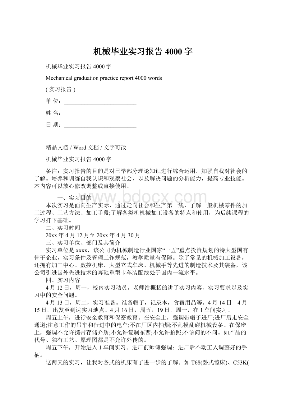 机械毕业实习报告4000字.docx_第1页