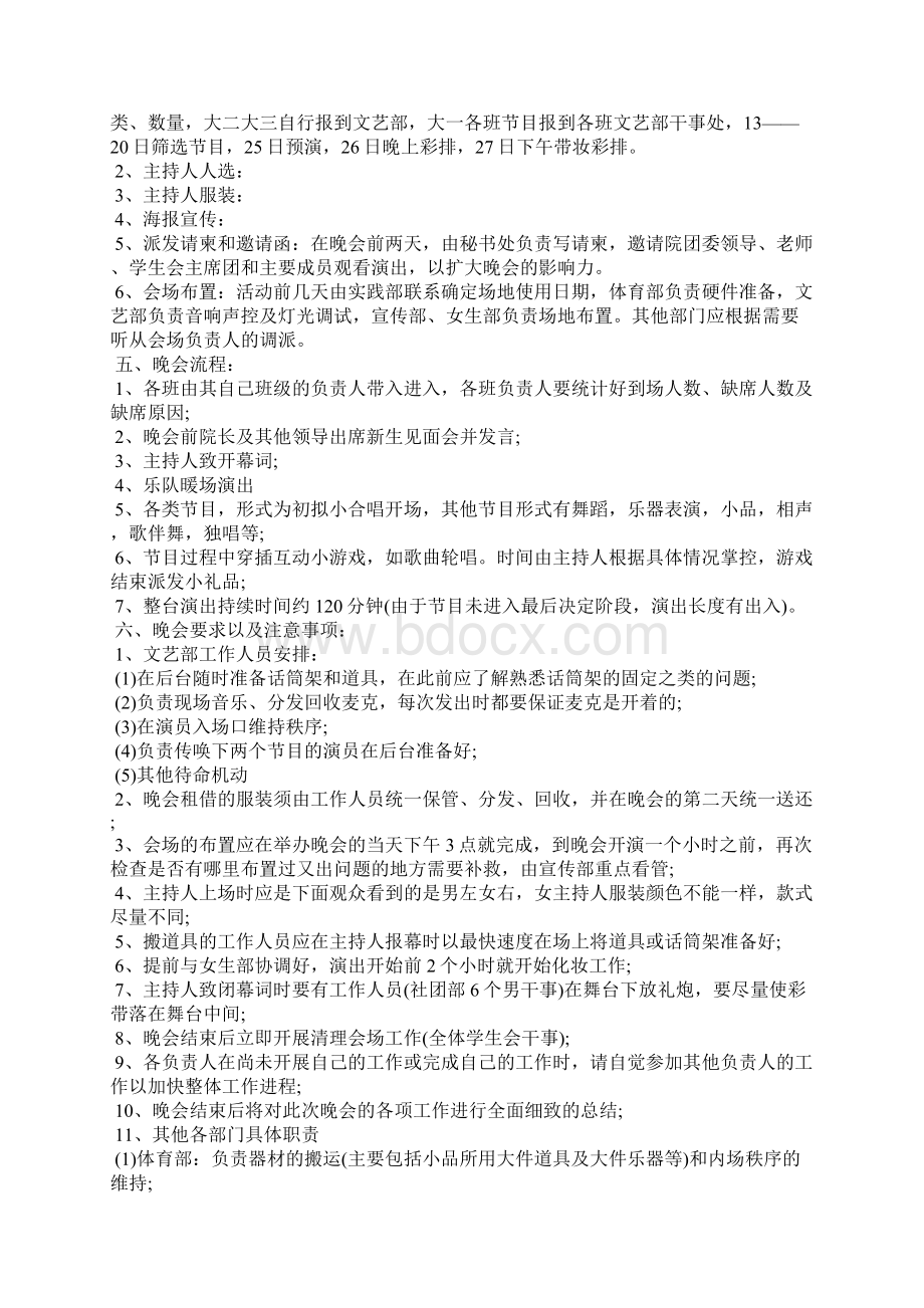 校园迎新活动策划书.docx_第2页