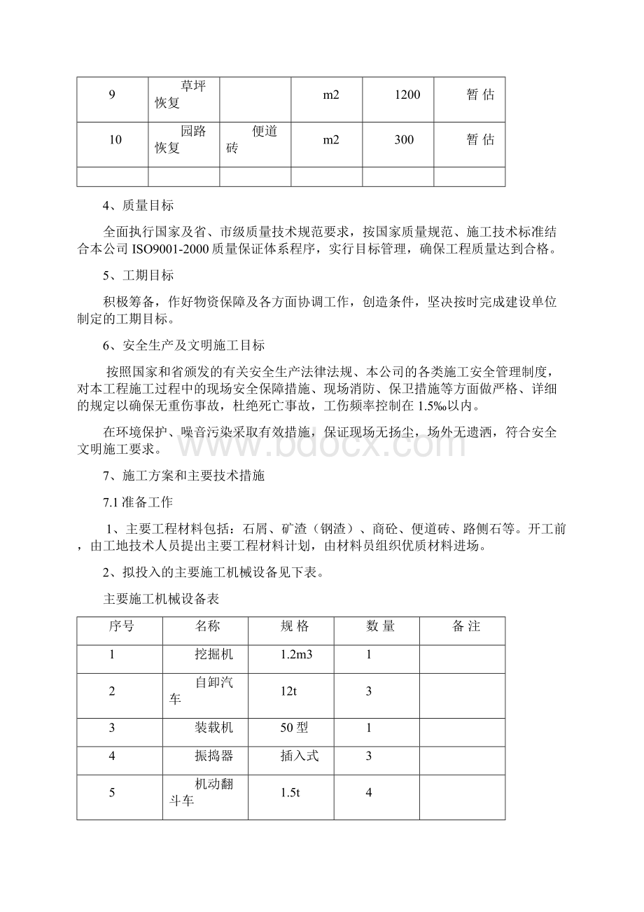 地震遗址公园方案.docx_第3页