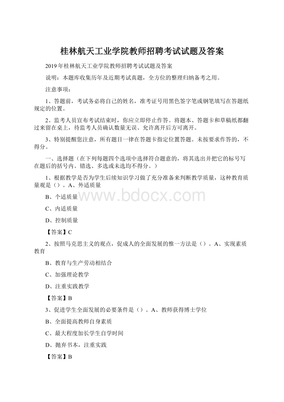 桂林航天工业学院教师招聘考试试题及答案.docx_第1页