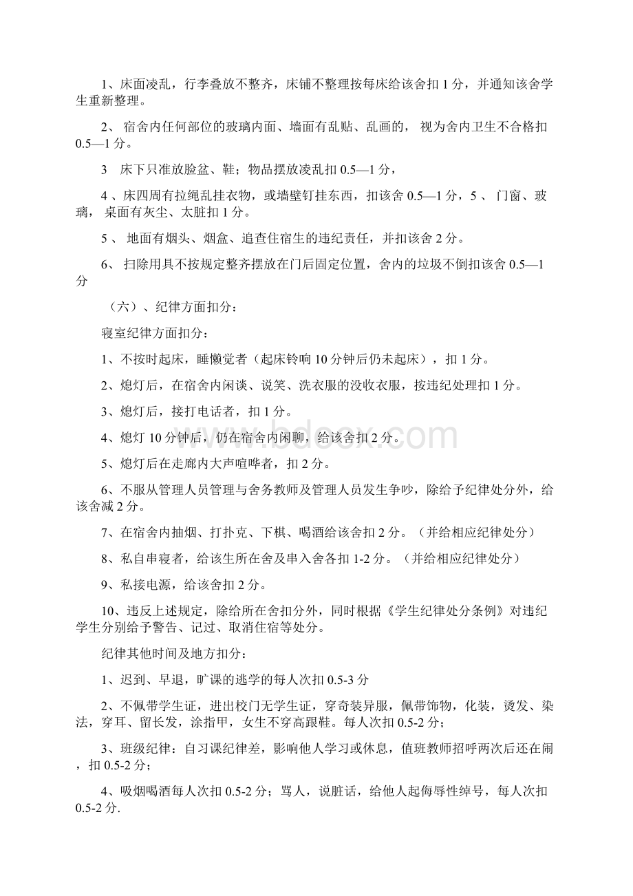 洋思中学班主任管理制度及考核方案.docx_第3页