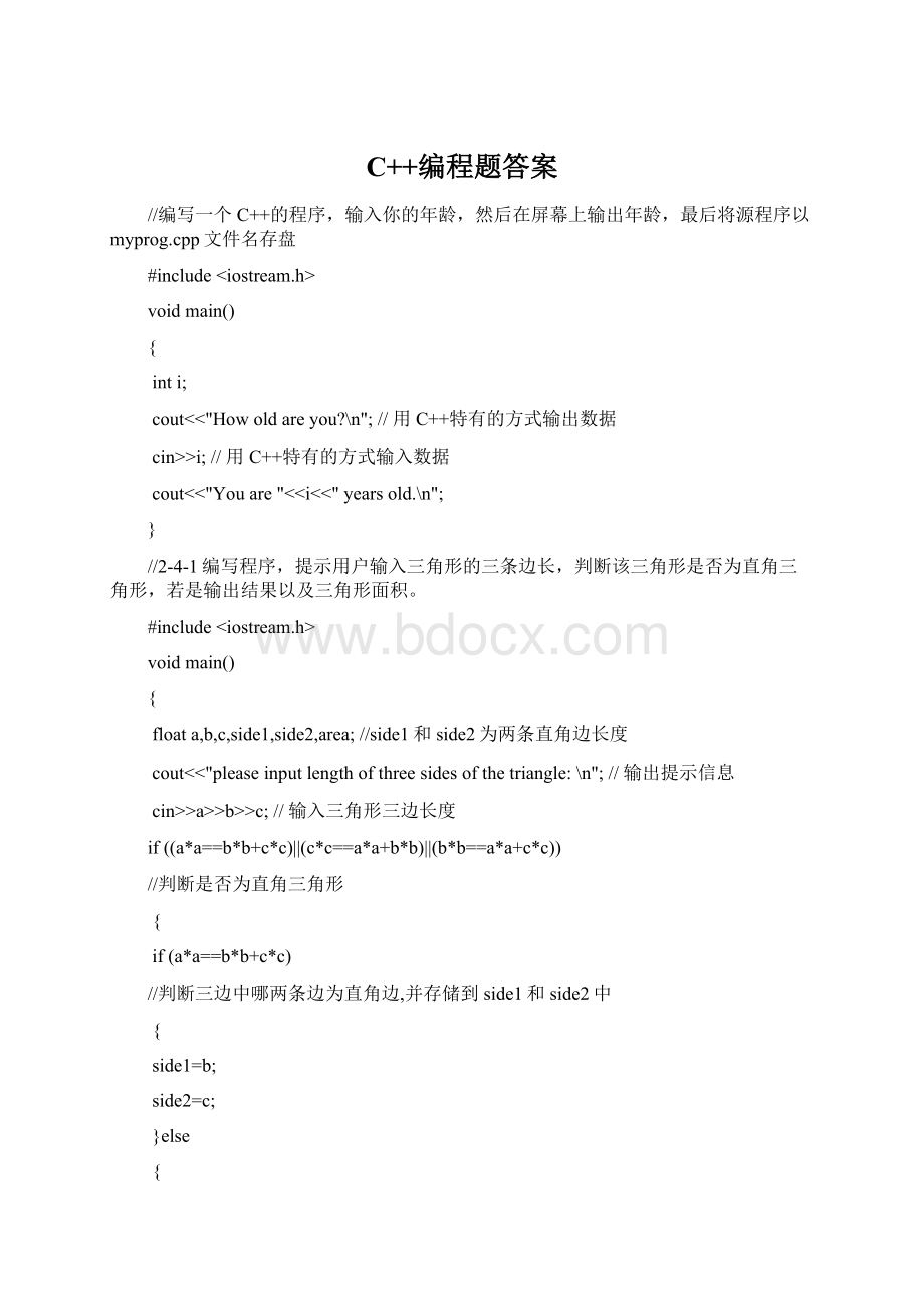 C++编程题答案Word下载.docx