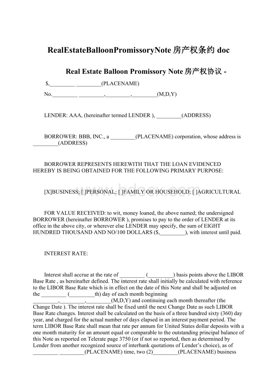 RealEstateBalloonPromissoryNote房产权条约docWord格式文档下载.docx